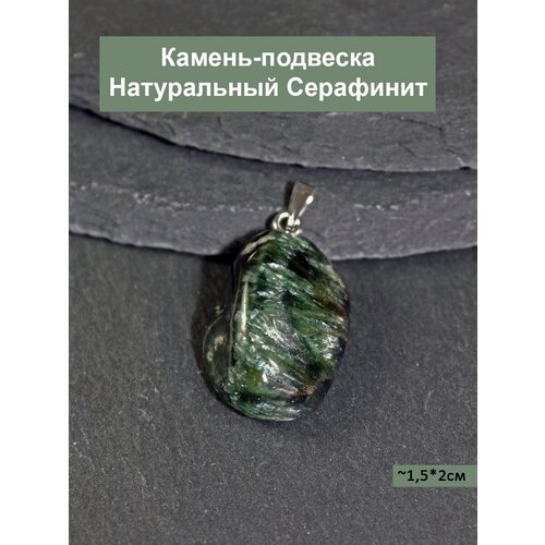 Камень-подвеска Серафинит