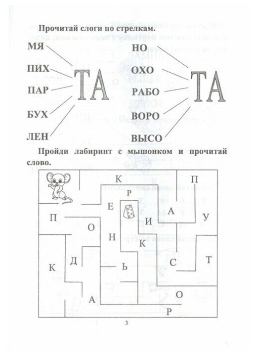 УчимсяБыстроЧитать скорочитайка 6-7 лет Подготовка к школе (Лободина Н. В.) (6660г)