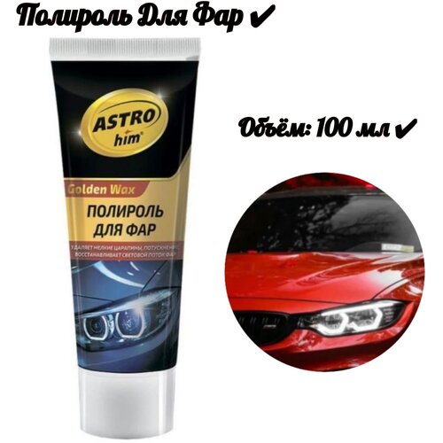 Полироль для фар 100 мл 471₽