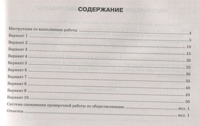 Обществознание Всероссийская проверочная работа 8 класс Типовые задания 10 вариантов заданий Подробные критерии оценивания - фото №2