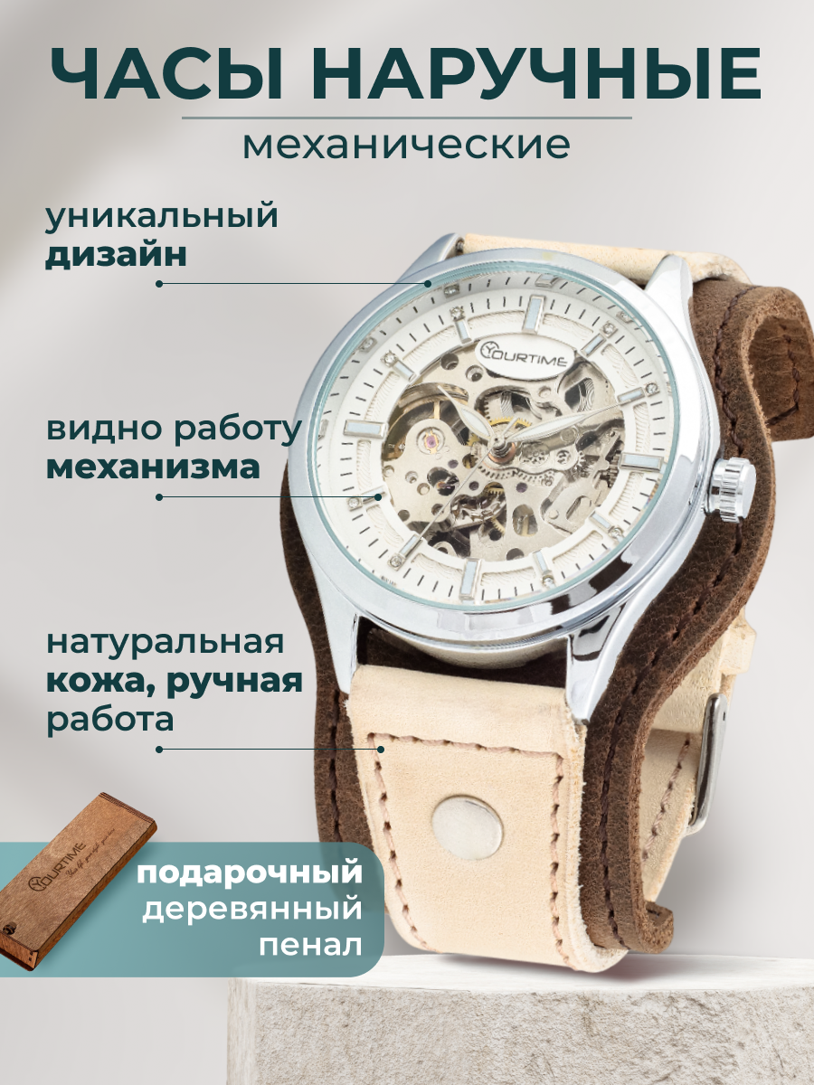 Наручные часы YOURTIME