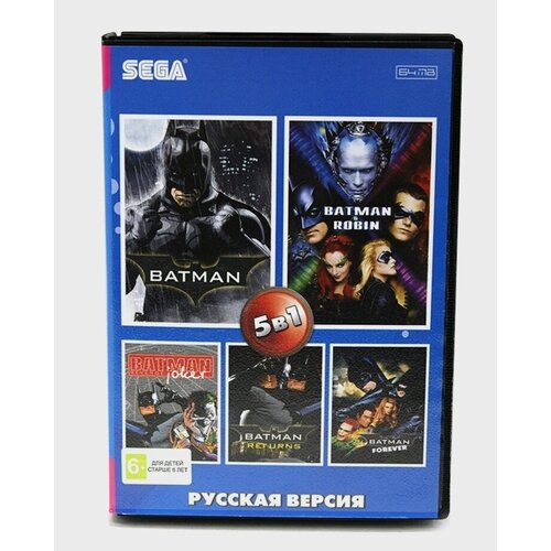 Картридж Игра Sega (5 в 1) BATMAN / BATMAN ROBIN , FOREVER, RETURNS, JOKER