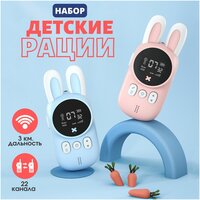 Рация детская "Заяц" 2шт для детей, радиостанция для мальчиков и девочек