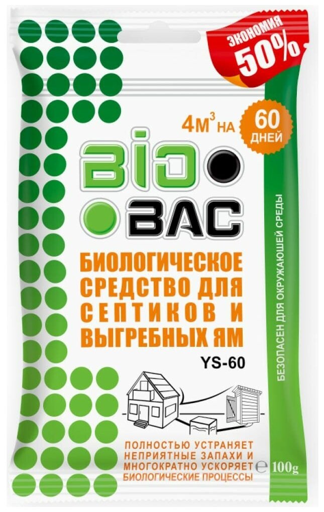 Биологическое средство BIOBAC для выгребных ям и септиков 100г - фотография № 6