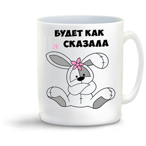 фото Кружка "будет как сказала" coolpodarok
