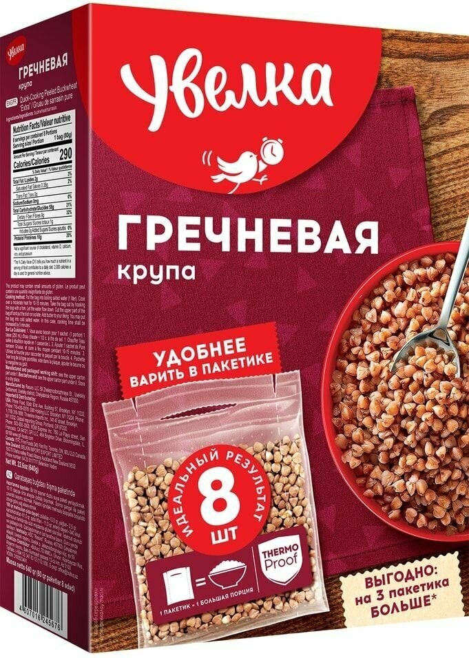 Крупа Увелка Гречневая ядрица 8пак*80г