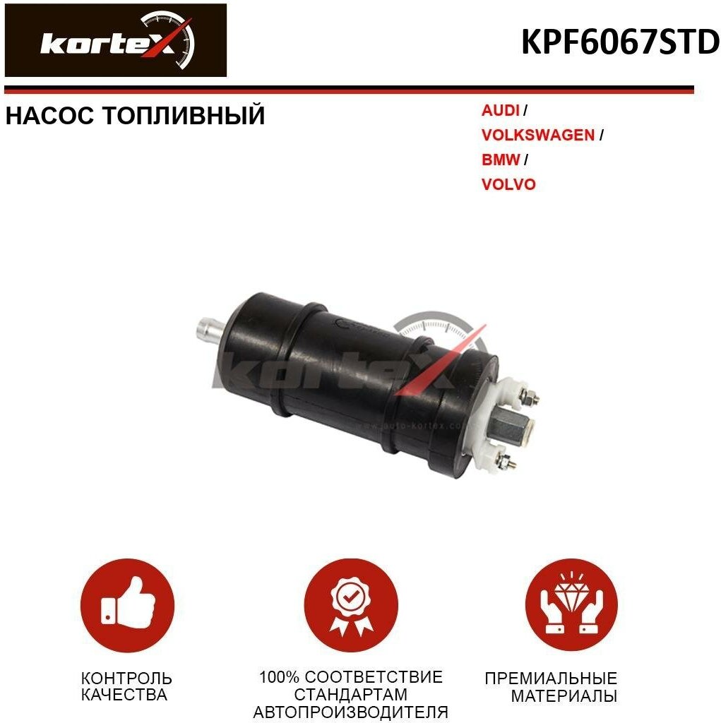 Насос топливный Kortex для Audi / Volkswagen / Bmw / Volvo OEM 0020911301, 7.21659.70.0, KPF6067, KPF6067STD