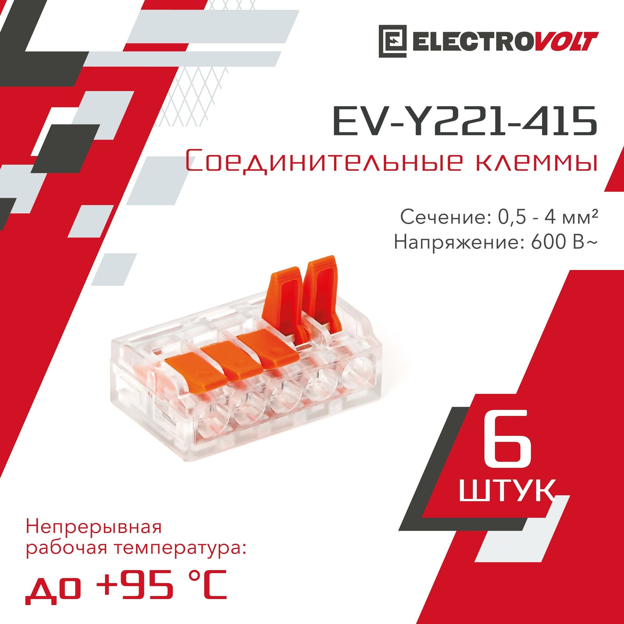 Универсальная 5-и проводная клемма ELECTROVOLT (EV-Y221-415) 6 шт/уп