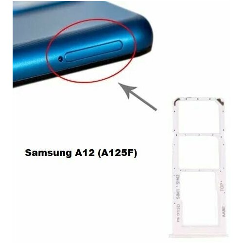 Сим лоток / Держатель сим карты / Контейнер SIM / sim holder SIM для Samsung A125F ( A12 ) Белый