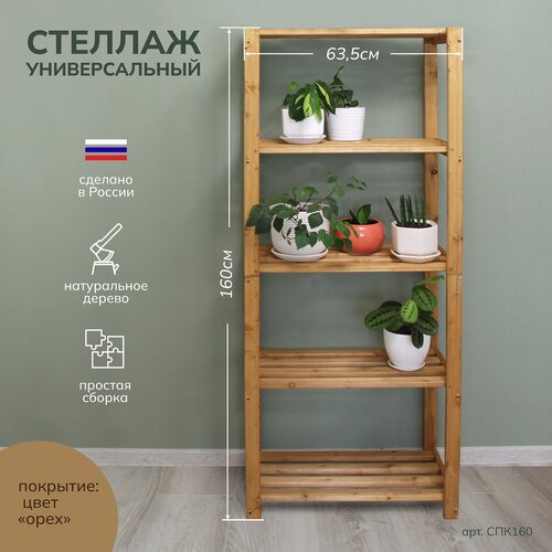 Стеллаж деревянный напольный универсальный высокий, 5 полок, Микея ...