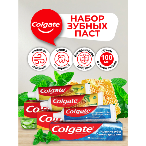 Набор Зубных паст Colgate Прополис и Алоэ+Прополис Отбеливающая+Крепкие зубы Свежее дыхание по 100мл