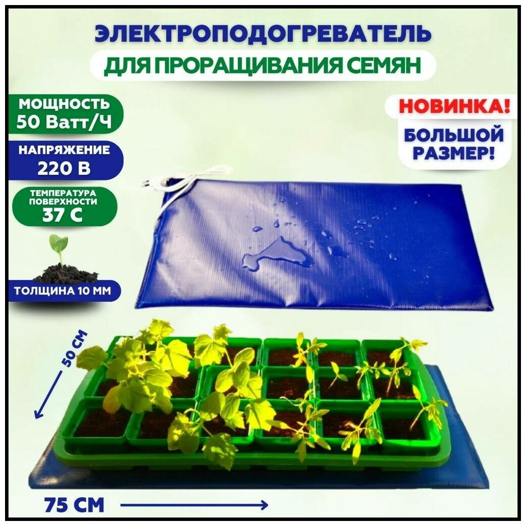 Электроковрик для цветов и рассады большой 75x50 Тепломакс инфракрасный - фотография № 8