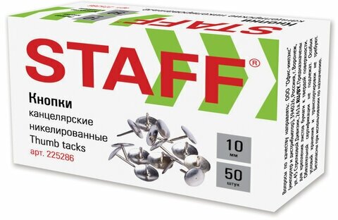 Кнопки канцелярские STAFF "Manager", металлические, никелированные, 10 мм, 50 шт, в картонной коробке, 225286