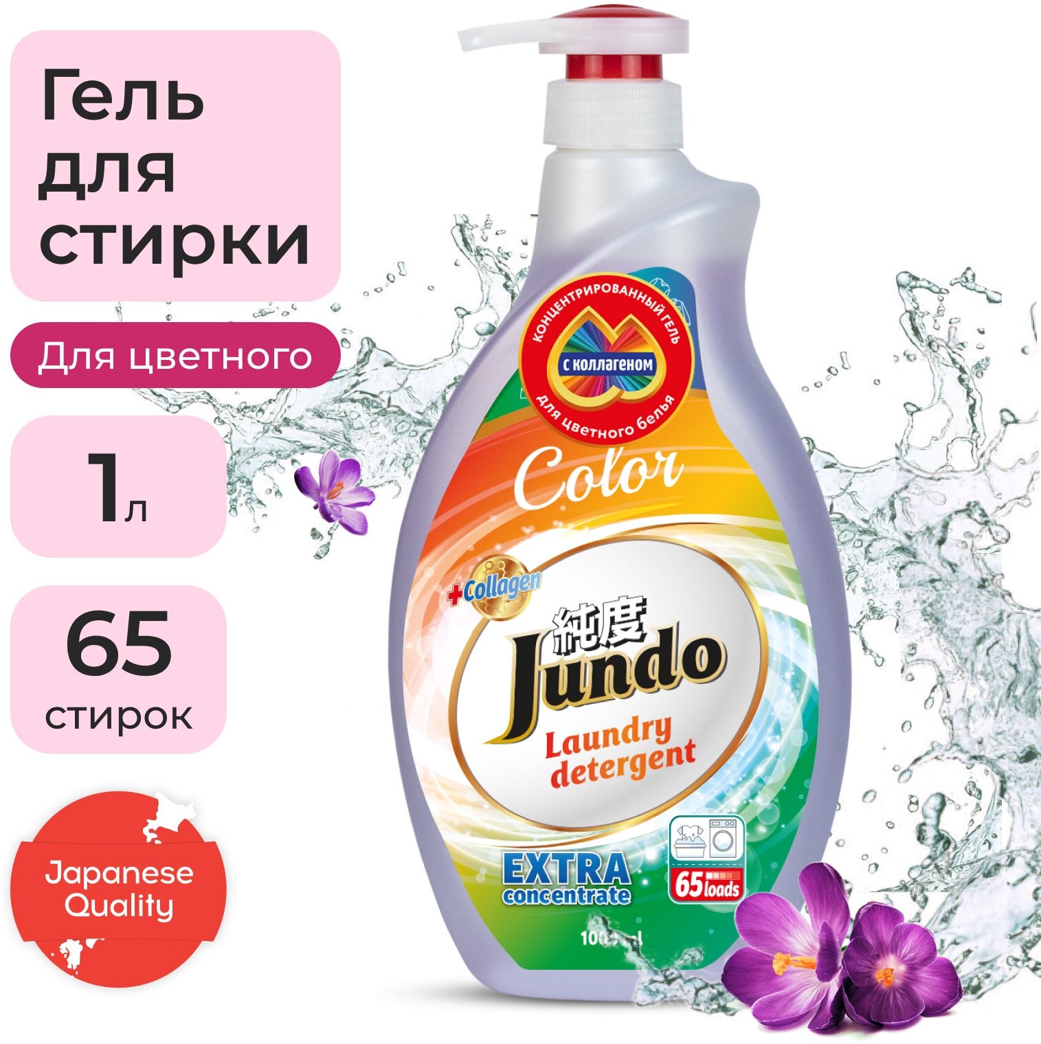 Гель для стирки Jundo Color для цветного белья, концентрированный 1 л, дозатор