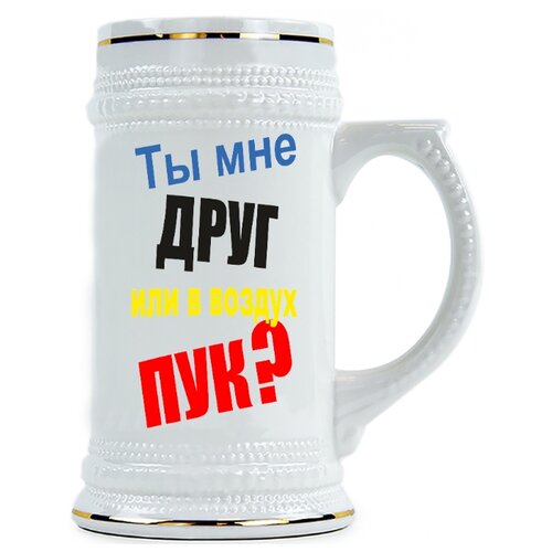фото Пивная кружка ты мне дург или в воздух пук? drabs
