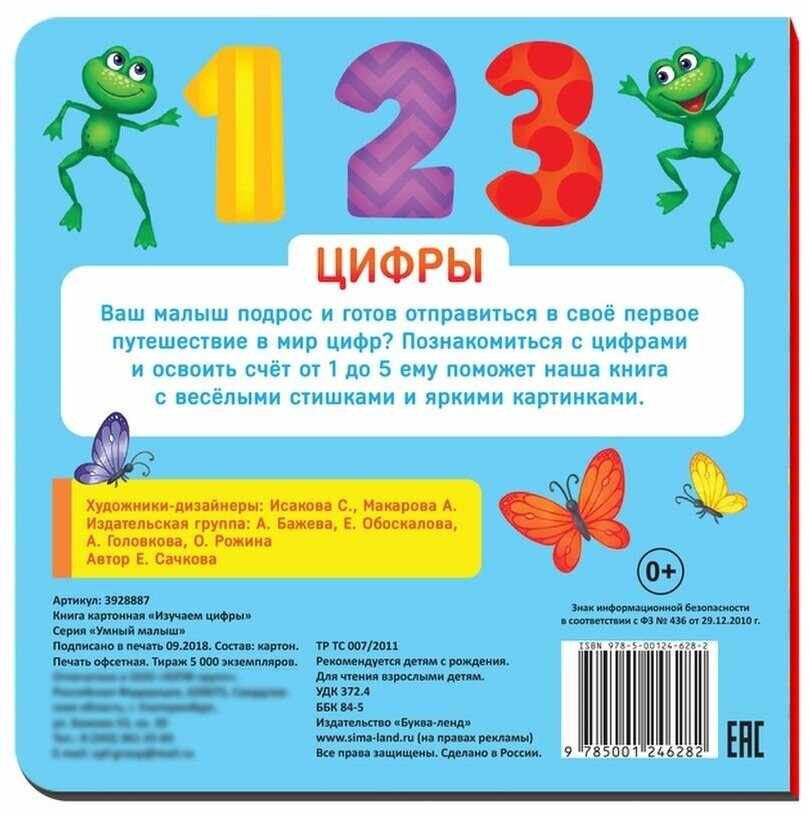 Цифры (Е. Сачкова) - фото №3