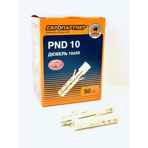 Дюбель нейлоновый PND10 10х50 распорный (50шт)