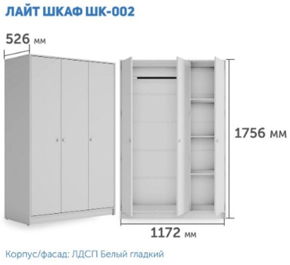 Лайт Шкаф ШК-002, Корпус - Белый (Гладкий) - фотография № 3