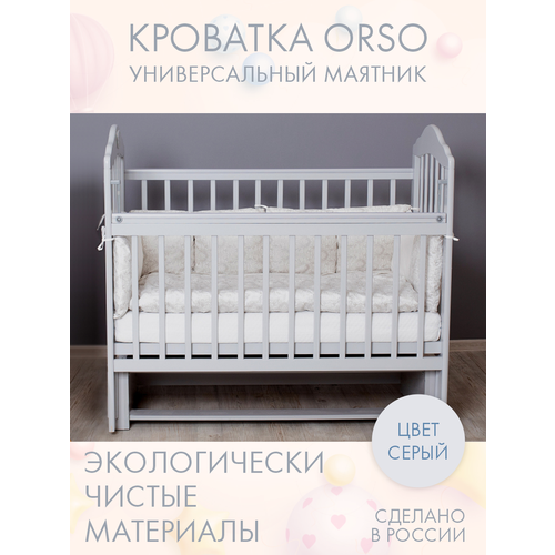 Кровать детская для новорожденных с маятником INCANTO-SUN ORSO с мишкой / Классическая / 120х60 , серый