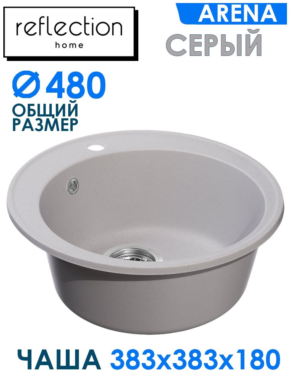 Мойка кухонная врезная Reflection Arena серая RF0148GR размер 48*48*18см