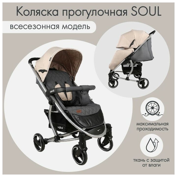 Indigo Коляска прогулочная детская Indigo SOUL, цвет бежевый