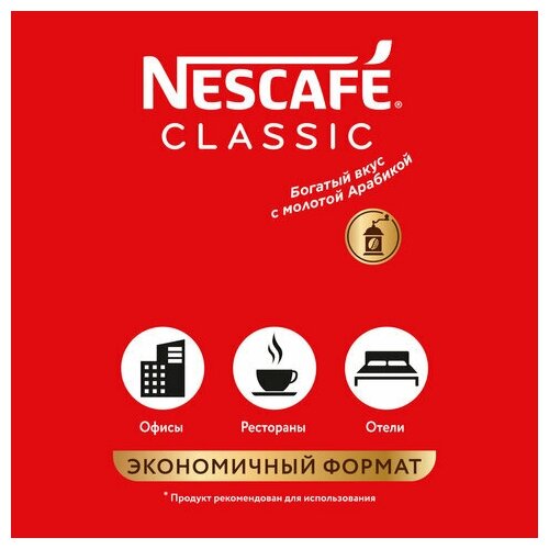 Кофе растворимый NESCAFE "Classic", комплект 5 шт., 1000 г, мягкая упаковка, 12458947 - фотография № 8