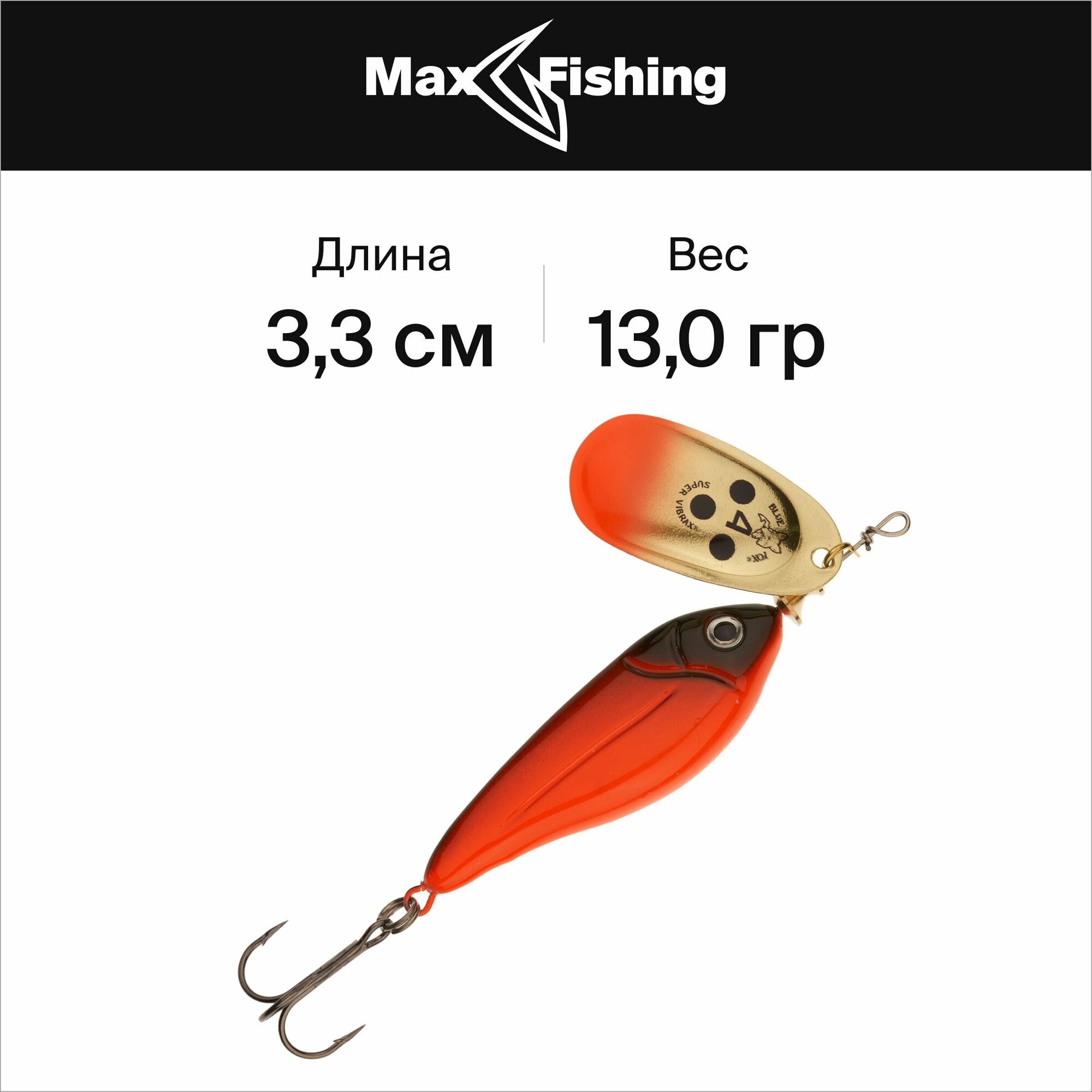 Блесна вращающаяся Blue Fox Minnow Super Vibrax 3 13гр #SRB, вертушка на щуку, окуня, жереха, головля