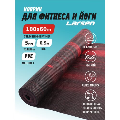 Коврик для фитнеса и йоги Larsen PVC multicolor р180х60х0,5см коврик для фитнеса и йоги larsen pvc р173х61х0 5см красный