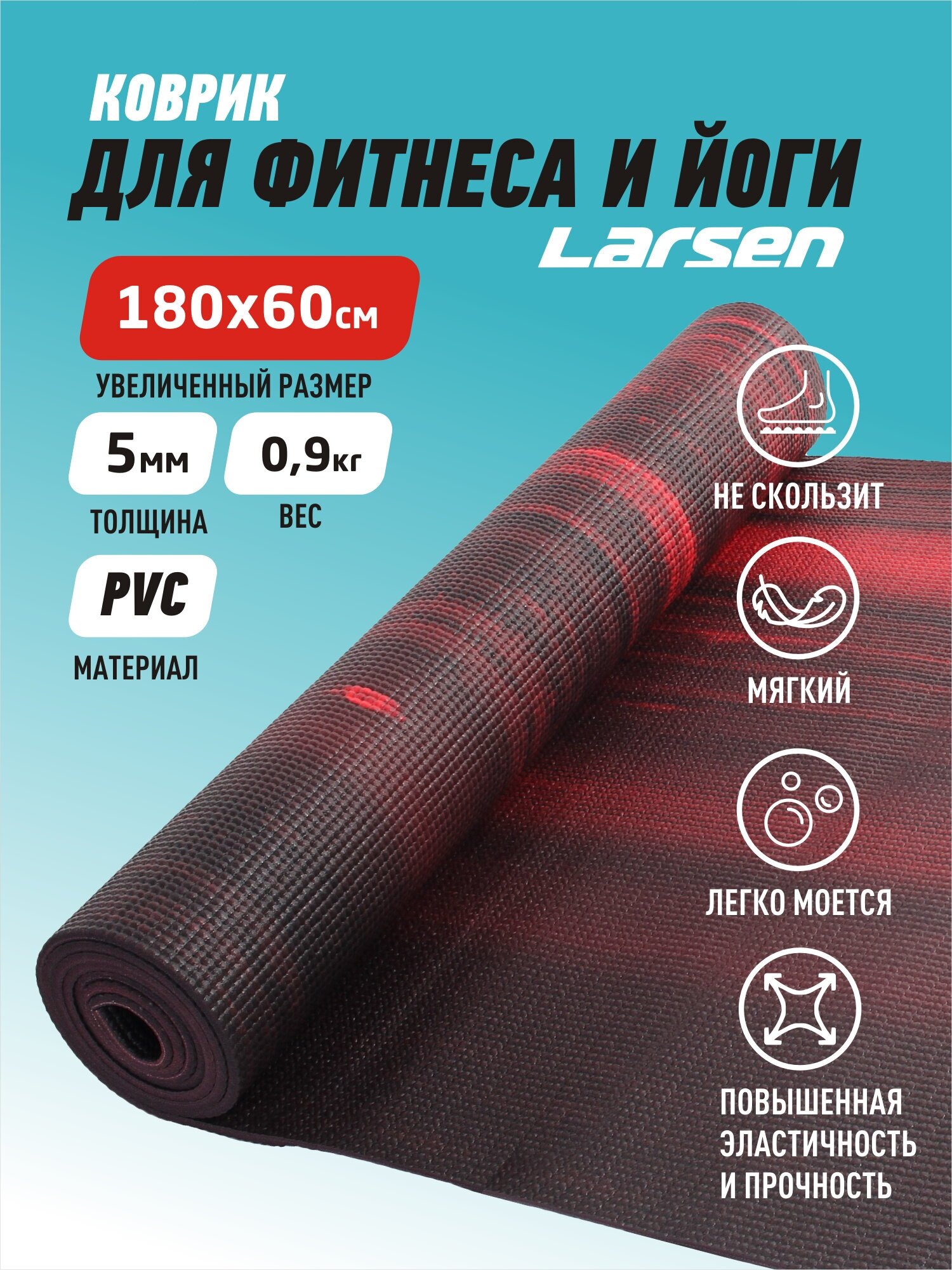 Коврик для фитнеса и йоги Larsen PVC multicolor р180х60х0,5см