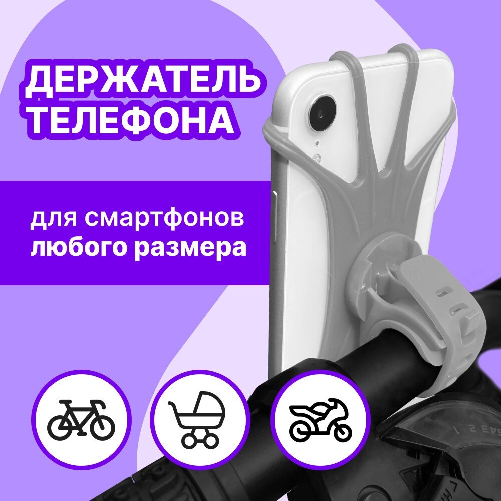 Держатель телефона на велосипед, мотоцикл, коляску (серый)