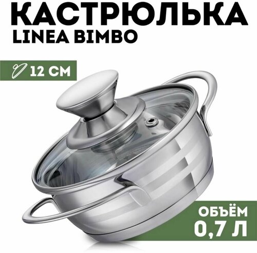 BIMBO Кастрюля 0.7 литров, стеклянная крышка, индукционное дно.