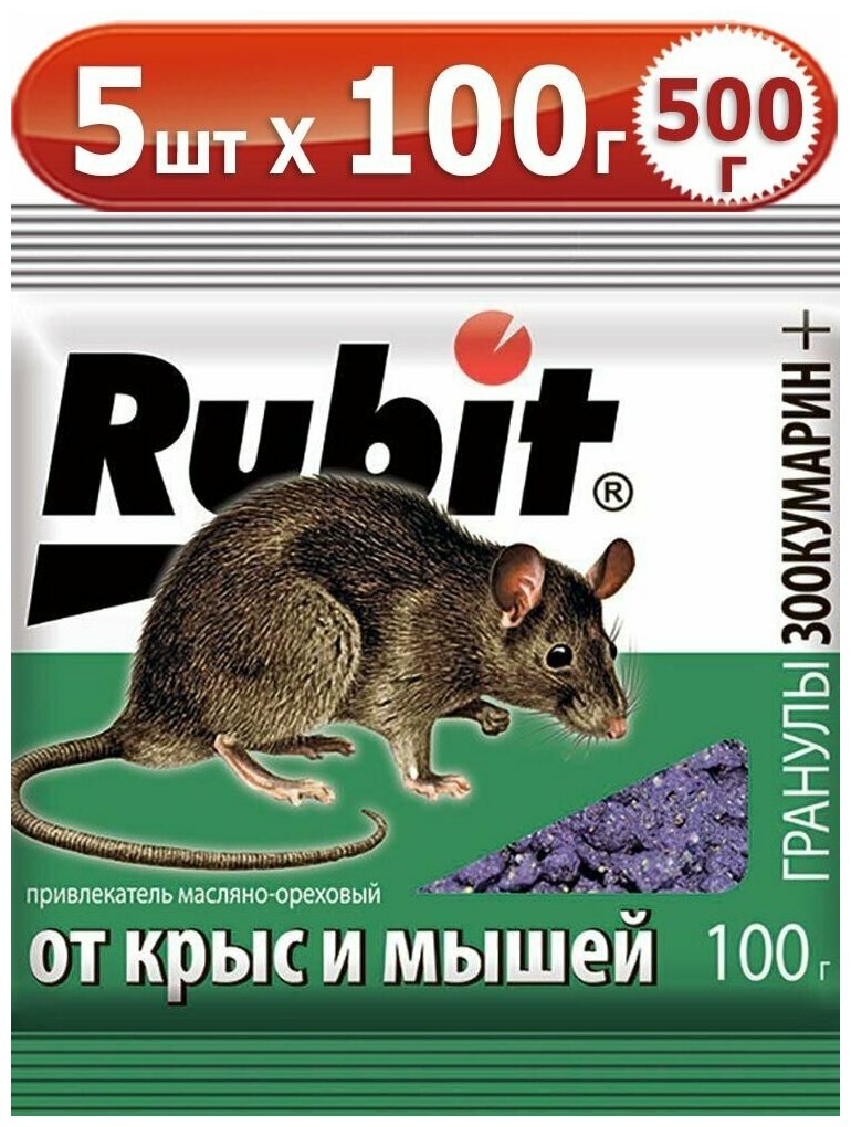 500г Рубит Rubit ЗООКУМАРИН+ 100г х5шт гранулы орех средство крыс и мышей - фотография № 1