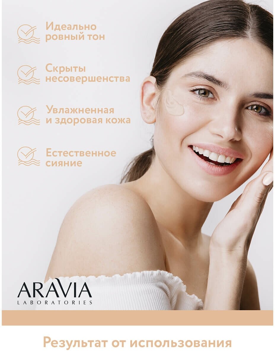 Aravia Laboratories Увлажняющий тональный крем Perfect Skin 15 Dark beige, 50 мл (Aravia Laboratories, ) - фото №9
