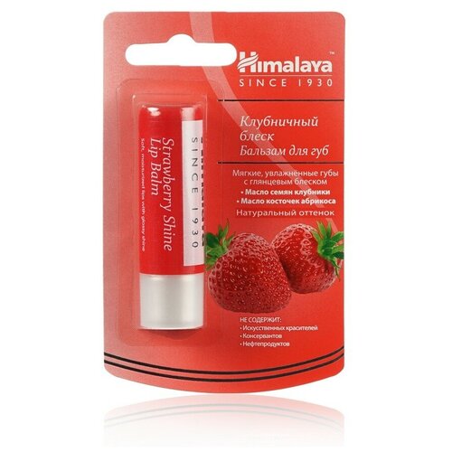 Бальзам для губ Himalaya Herbals  Strawberry Shine  4,5г