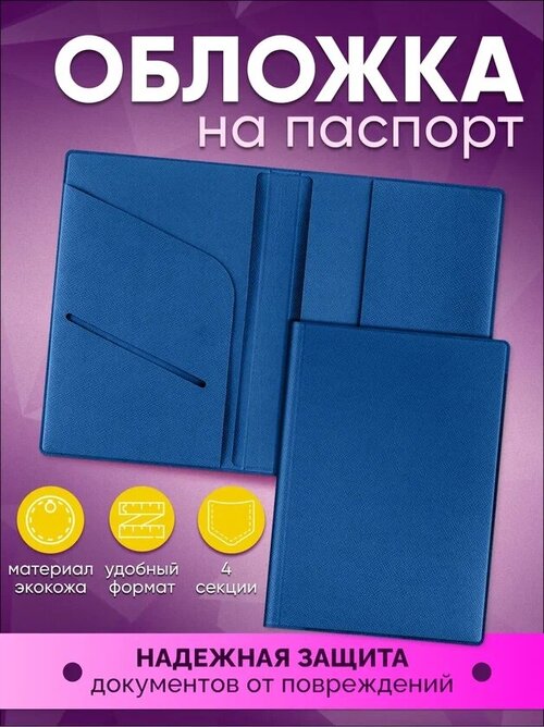 Обложка для паспорта Axler, синий