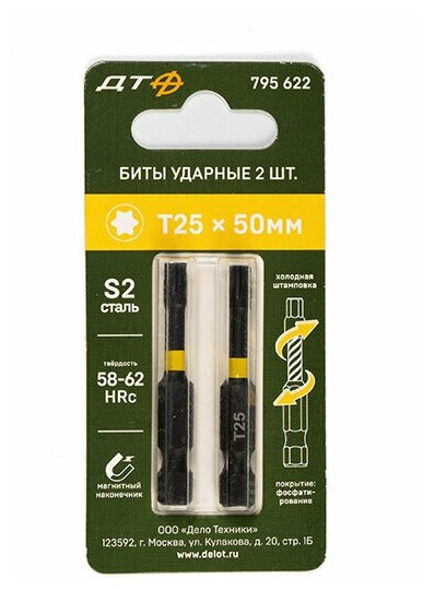 фото Бита ударная 1/4 дм, Т 25 х 50 мм, 2 шт. 795622