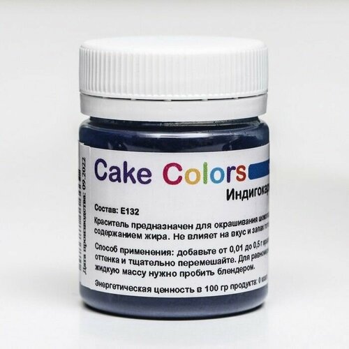 Краситель пищевой , сухой жирорастворимый Cake Colors Индигокармин ES Лак, 10 г