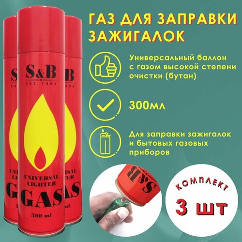 Газ для заправки зажигалок S&B 300 мл 3 шт