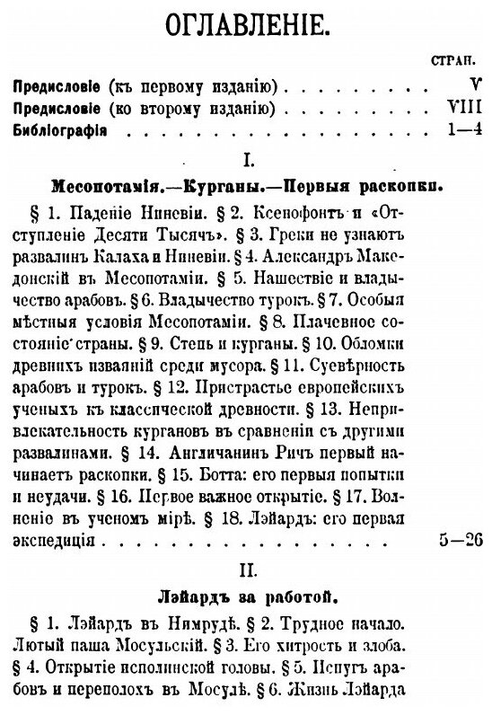 Книга История Халдеи С Отдаленнейших Времен до Возвышения Ассирии, 2-Е Издание - фото №9