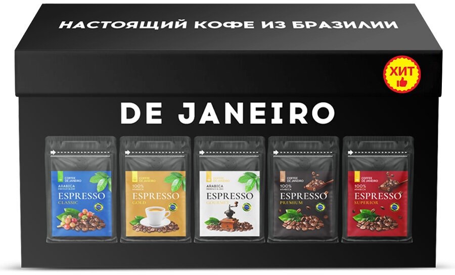 Подарочный набор кофе в зёрнах DE JANEIRO (Де Жанейро), 5 кофейных вкусов, настоящий кофе из Бразилии в зёрнах - фотография № 8