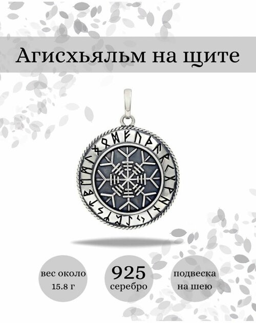 Подвеска BEREGY, серебро, 925 проба, чернение