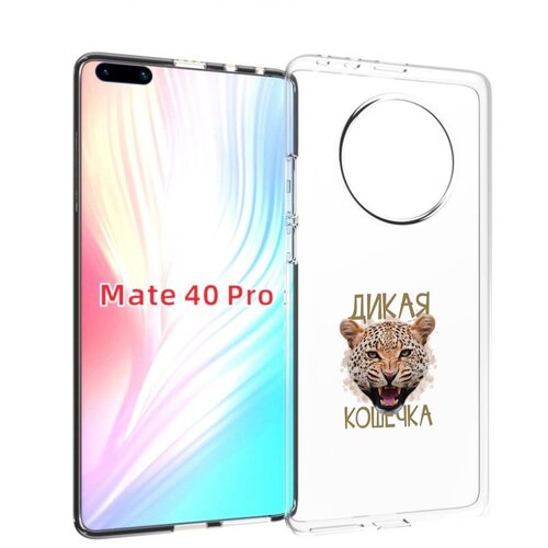 Чехол MyPads дикая кошечка для Huawei Mate 40 Pro (NOH-NX9) задняя-панель-накладка-бампер