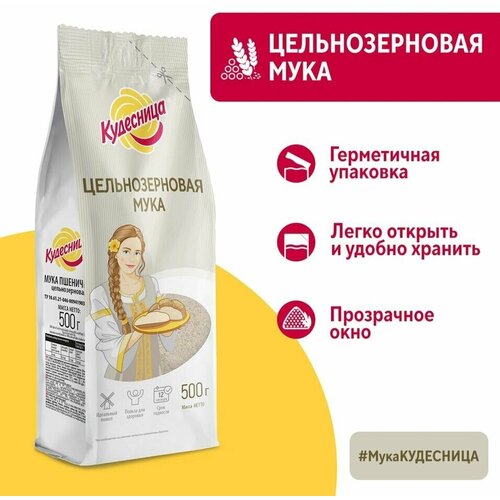 Мука пшеничная цельнозерновая ТМ Кудесница 500г х 3шт