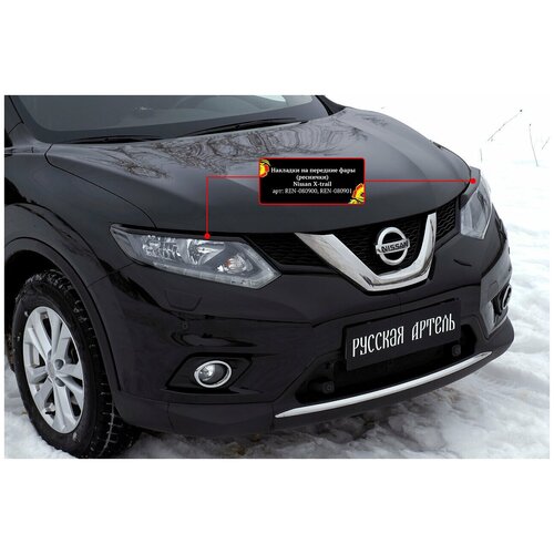 Накладки на передние фары (реснички) Nissan X-trail 2015-2016