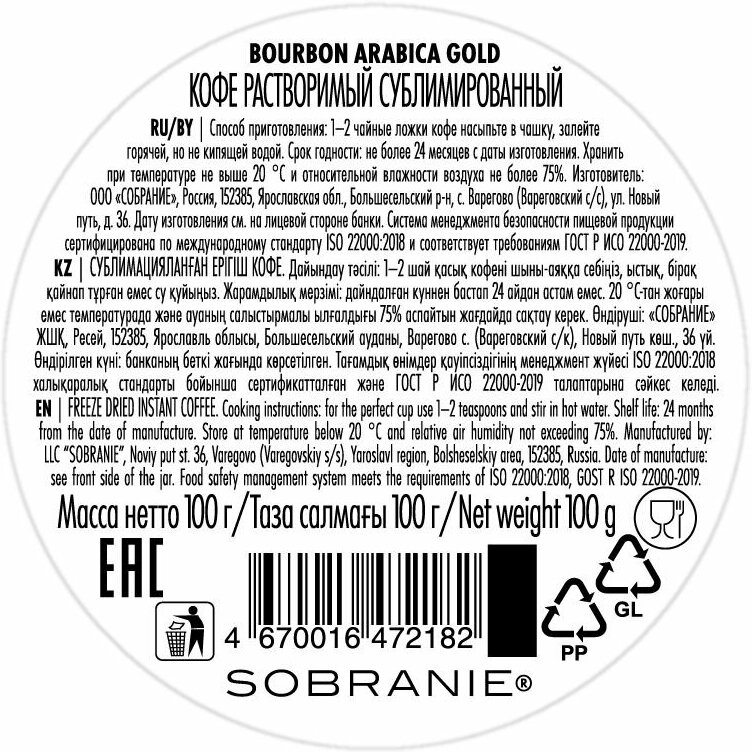 Bourbon Arabica Gold кофе растворимый, 100 г