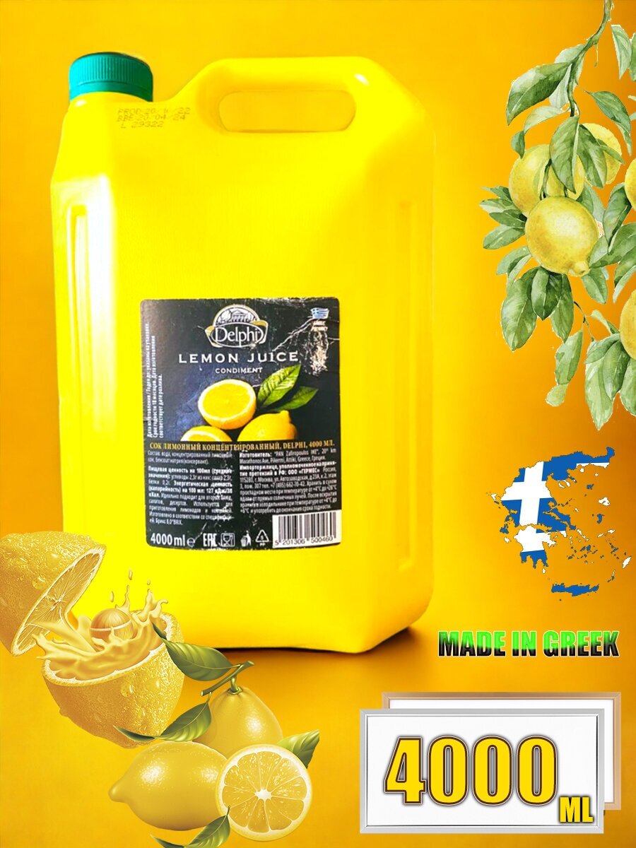Сок лимонный концентрированный 4л Greek Products - фотография № 1