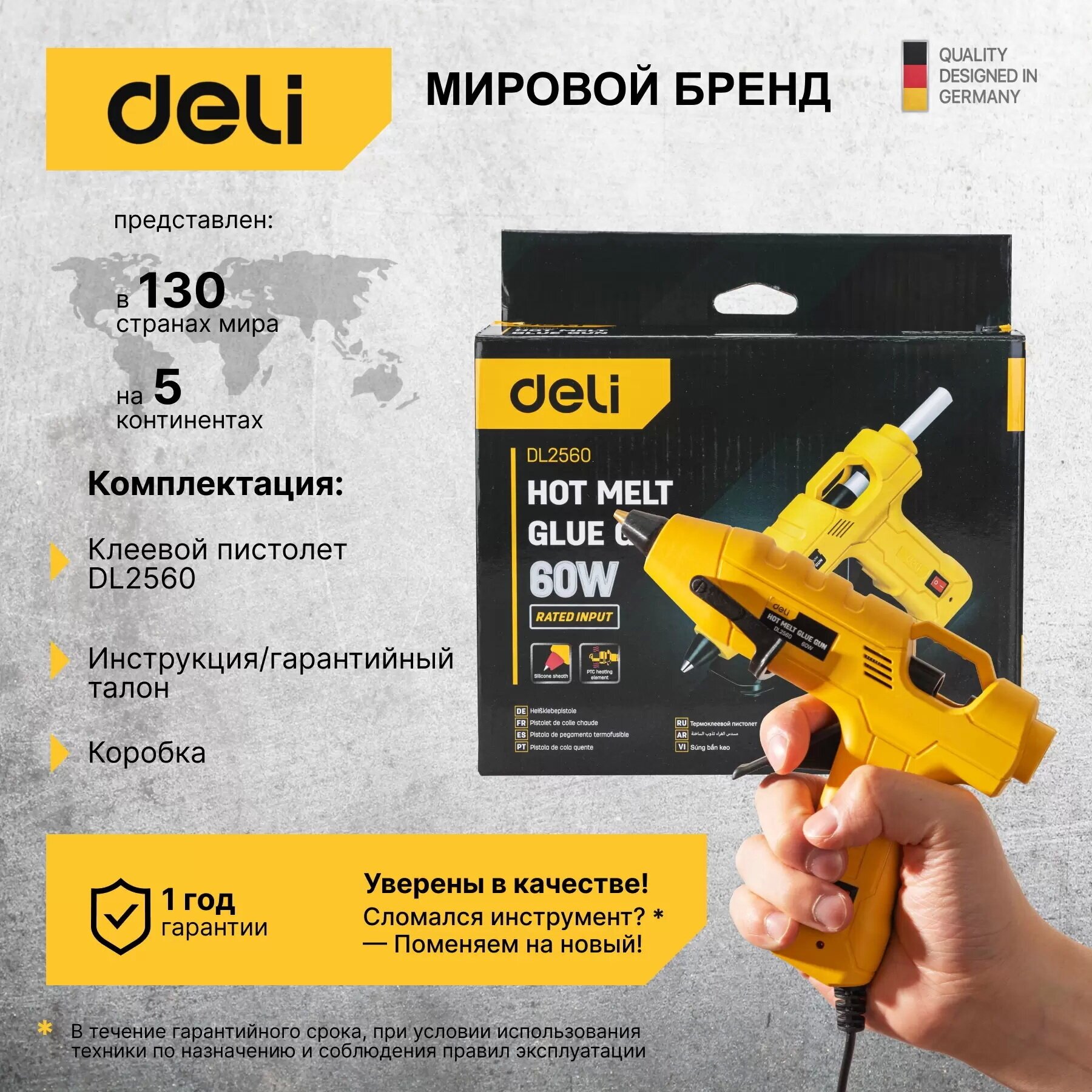 Клеевой пистолет сетевой Deli DL2560 (60Вт, диаметр стержня 11мм)