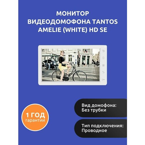 монитор видеодомофона tantos amelie white Монитор видеодомофона Tantos Amelie (White) HD SE