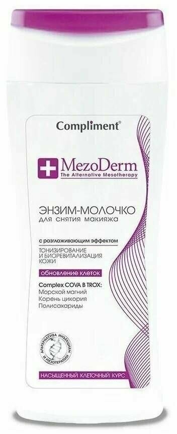 Compliment. Энзим-молочко для снятия макияжа MezoDerm с разглаживающим эффектом, 200 мл