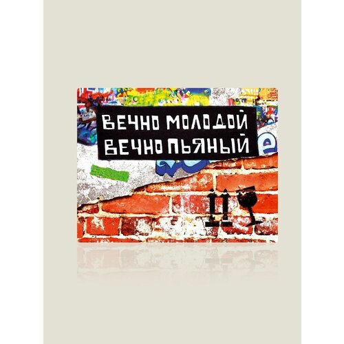 Обложка для студенческого билета Бюро находок Вечно молодой, вечно пьяный, белый